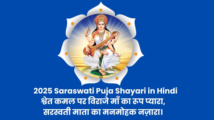 2025 Saraswati Puja Shayari in Hindi (1)