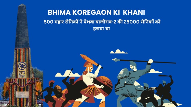 bhima koregaon ki Khani (1)