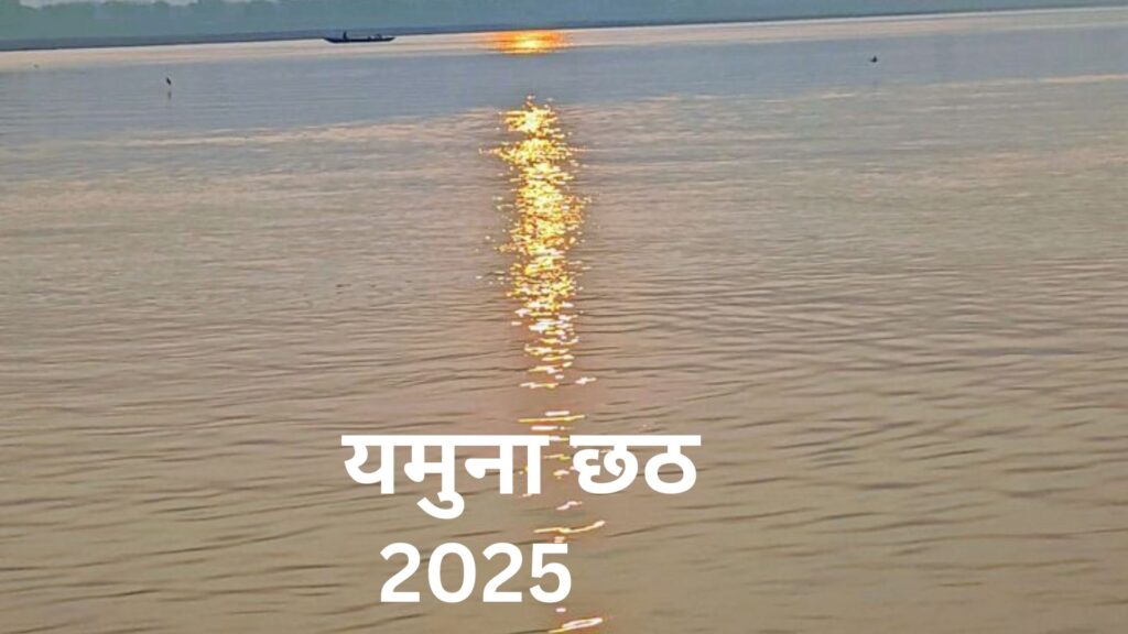 yamuna chhat